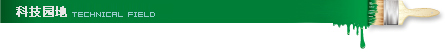 科技園地