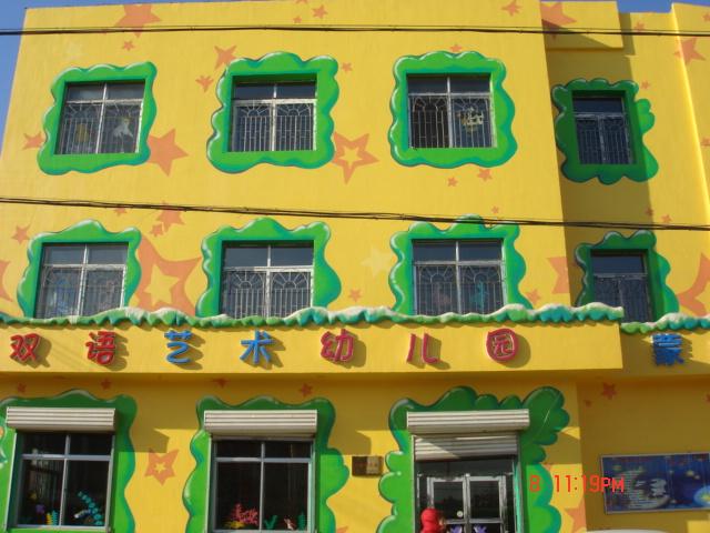 調(diào)兵山小熒星幼兒園